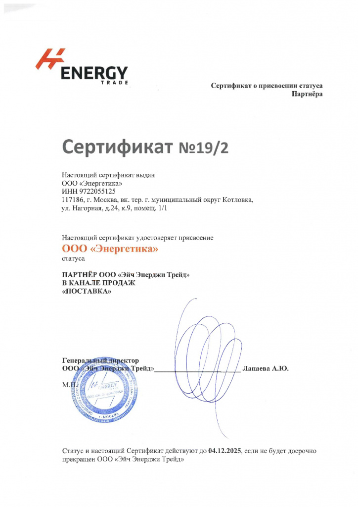 СЕРТИФИКАТ-ПАРТНЕРА-ЭЭТ-Энергетика-до-04.12.2025.jpg