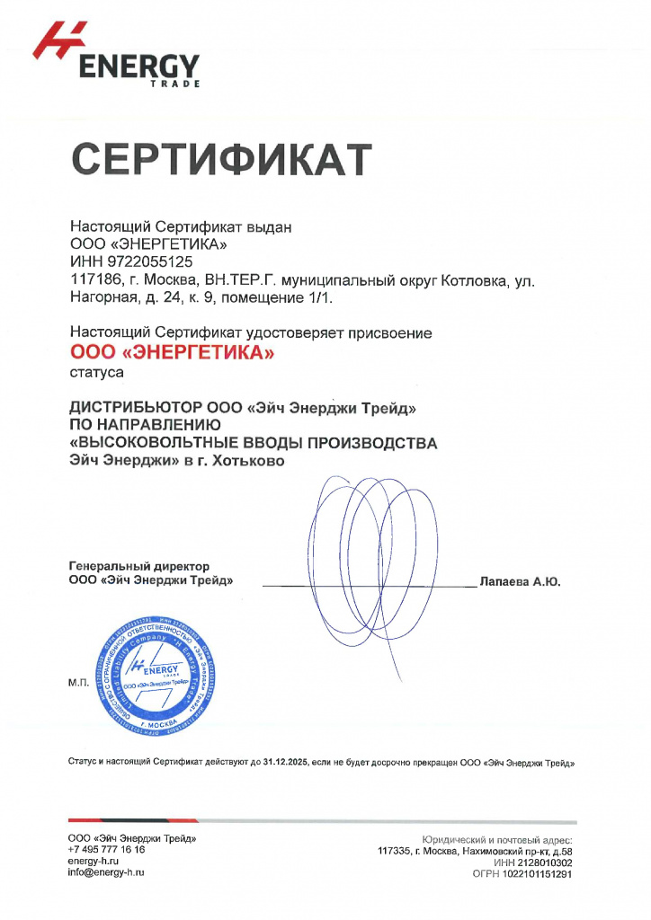 Сертификат-по-вводам-до-31.12.2025-_1_.jpg